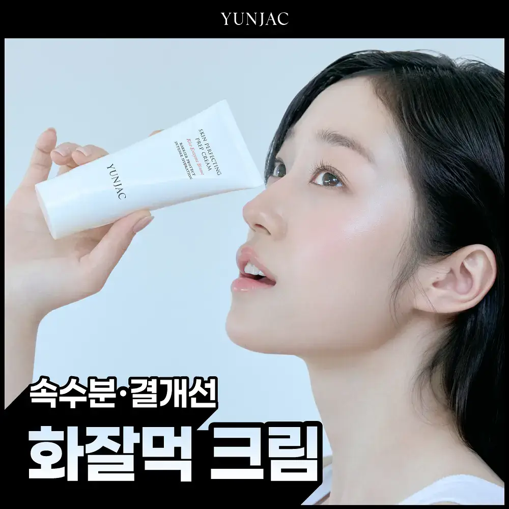 [화잘먹/수분결크림] 연작 스킨 퍼펙팅 프렙 크림 80ml
